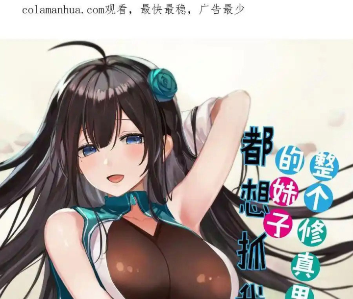 Toàn Bộ Tu Chân Giới Muội Tử Muốn Bắt Ta Chapter 138 - Trang 2