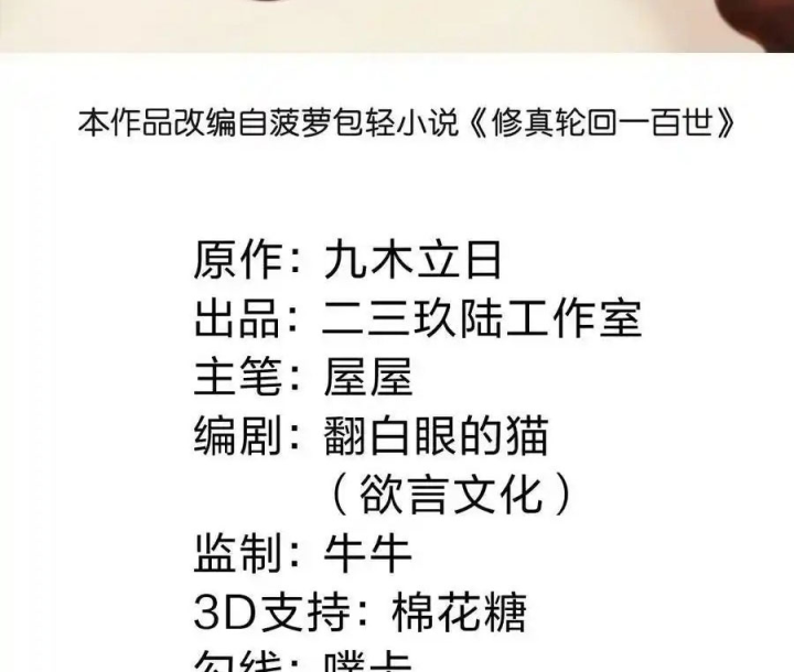 Toàn Bộ Tu Chân Giới Muội Tử Muốn Bắt Ta Chapter 138 - Trang 2