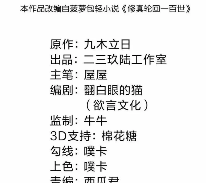 Toàn Bộ Tu Chân Giới Muội Tử Muốn Bắt Ta Chapter 141 - Trang 2