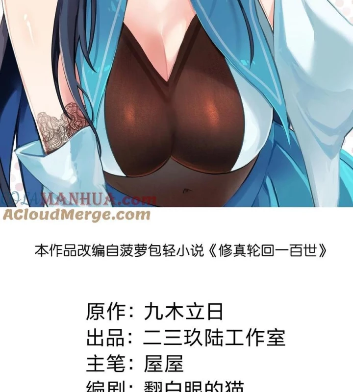 Toàn Bộ Tu Chân Giới Muội Tử Muốn Bắt Ta Chapter 145 - Trang 2