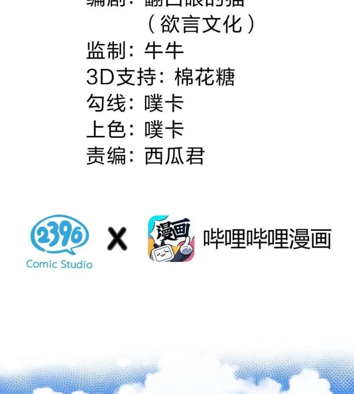 Toàn Bộ Tu Chân Giới Muội Tử Muốn Bắt Ta Chapter 145 - Trang 2