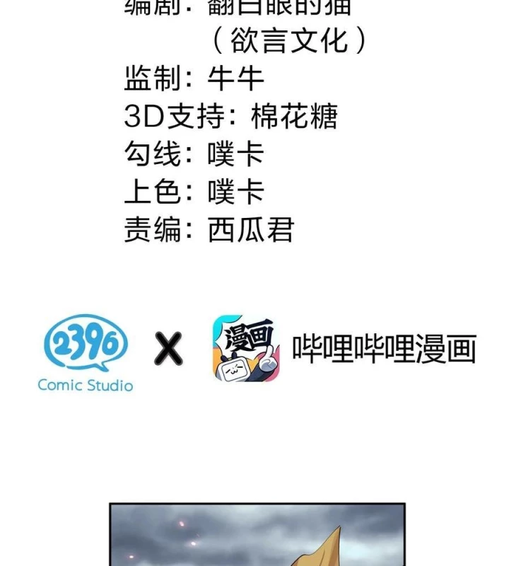Toàn Bộ Tu Chân Giới Muội Tử Muốn Bắt Ta Chapter 147 - Trang 2