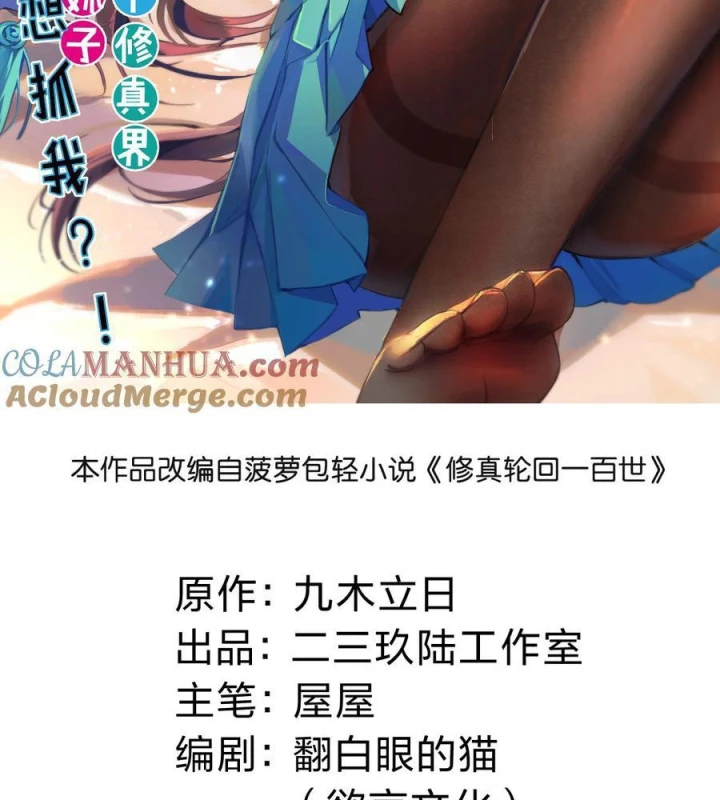 Toàn Bộ Tu Chân Giới Muội Tử Muốn Bắt Ta Chapter 159 - Trang 2