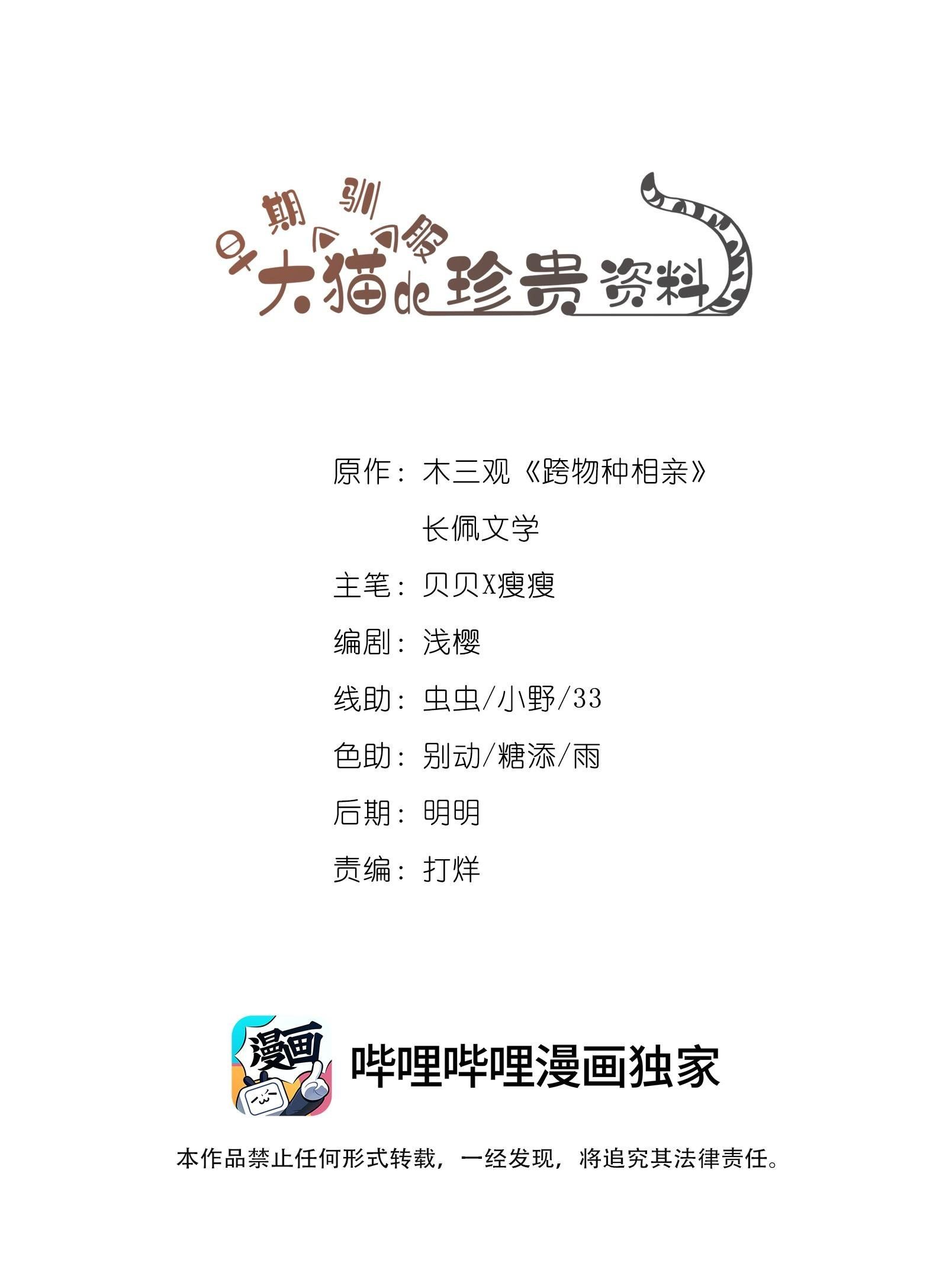 Mối Liên Hôn Khác Loài Chapter 19 - Trang 2