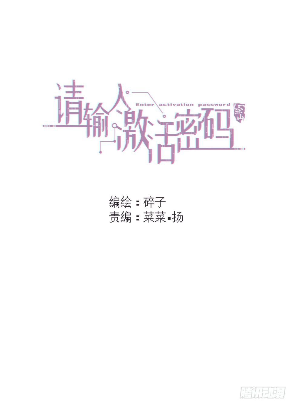 Mời Nhập Mật Mã Kích Hoạt Chapter 6 - Trang 2