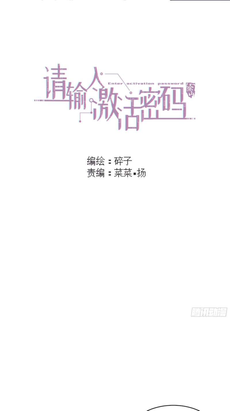 Mời Nhập Mật Mã Kích Hoạt Chapter 8 - Trang 2