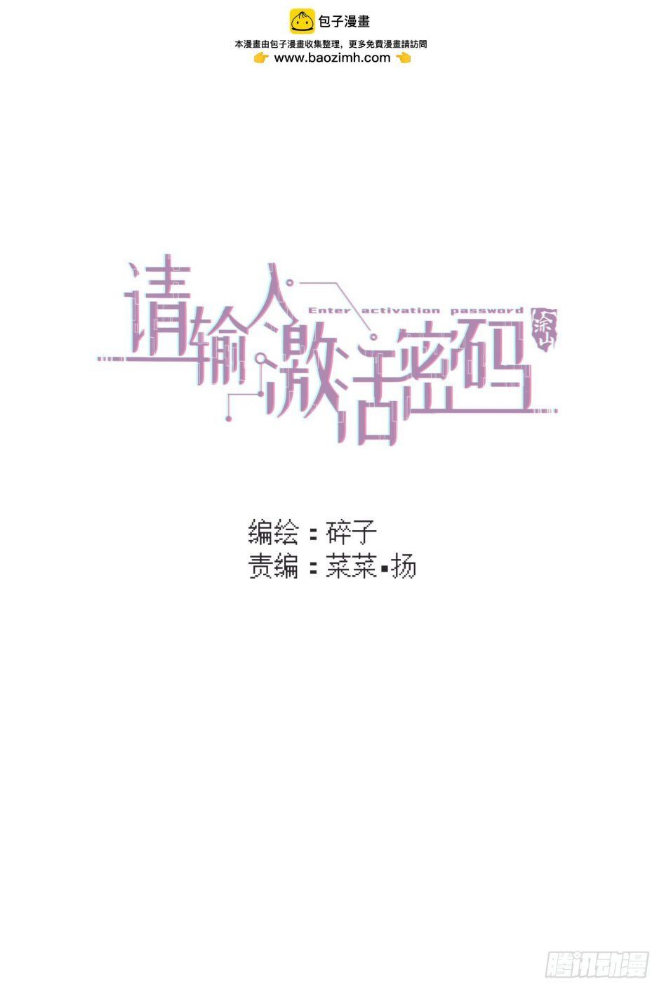 Mời Nhập Mật Mã Kích Hoạt Chapter 15 - Trang 2