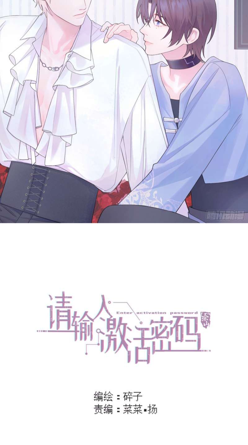 Mời Nhập Mật Mã Kích Hoạt Chapter 17 - Trang 2