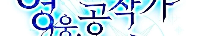 Anh Hùng Trọng Sinh Thành Trưởng Tử Nhà Công Tước Chapter 65 - Trang 2
