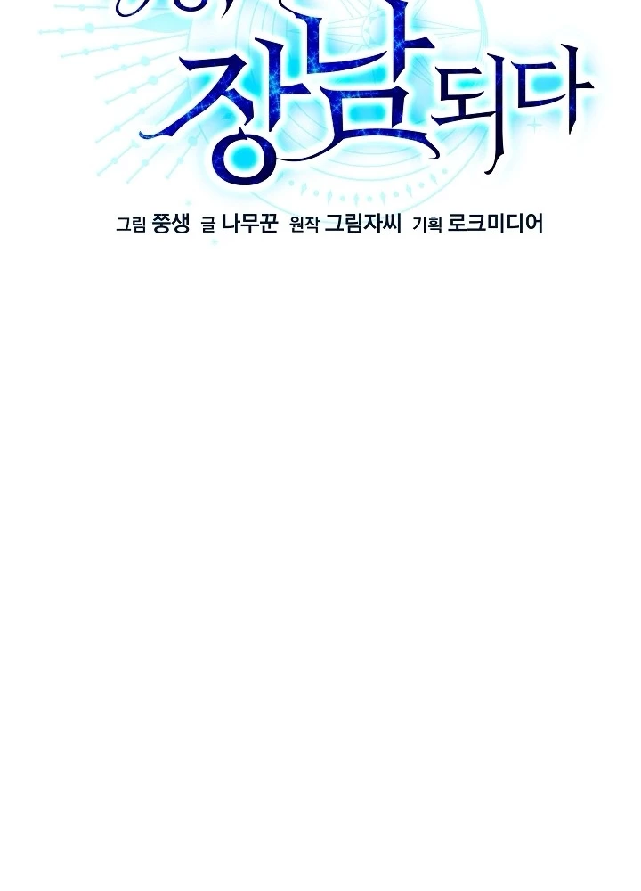 Anh Hùng Trọng Sinh Thành Trưởng Tử Nhà Công Tước Chapter 65 - Trang 2