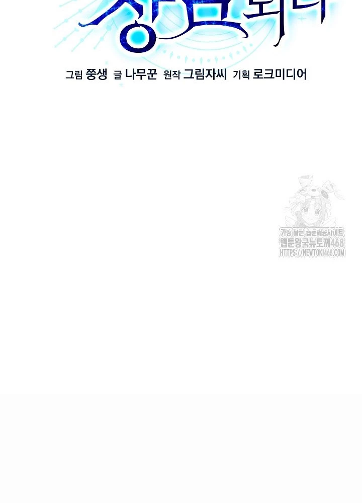 Anh Hùng Trọng Sinh Thành Trưởng Tử Nhà Công Tước Chapter 69 - Trang 2