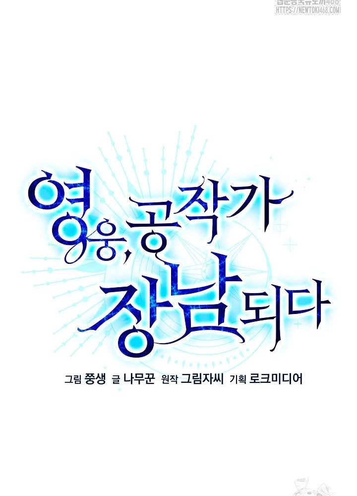 Anh Hùng Trọng Sinh Thành Trưởng Tử Nhà Công Tước Chapter 70 - Trang 2