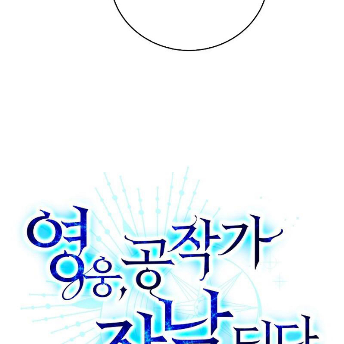 Anh Hùng Trọng Sinh Thành Trưởng Tử Nhà Công Tước Chapter 77 - Trang 2