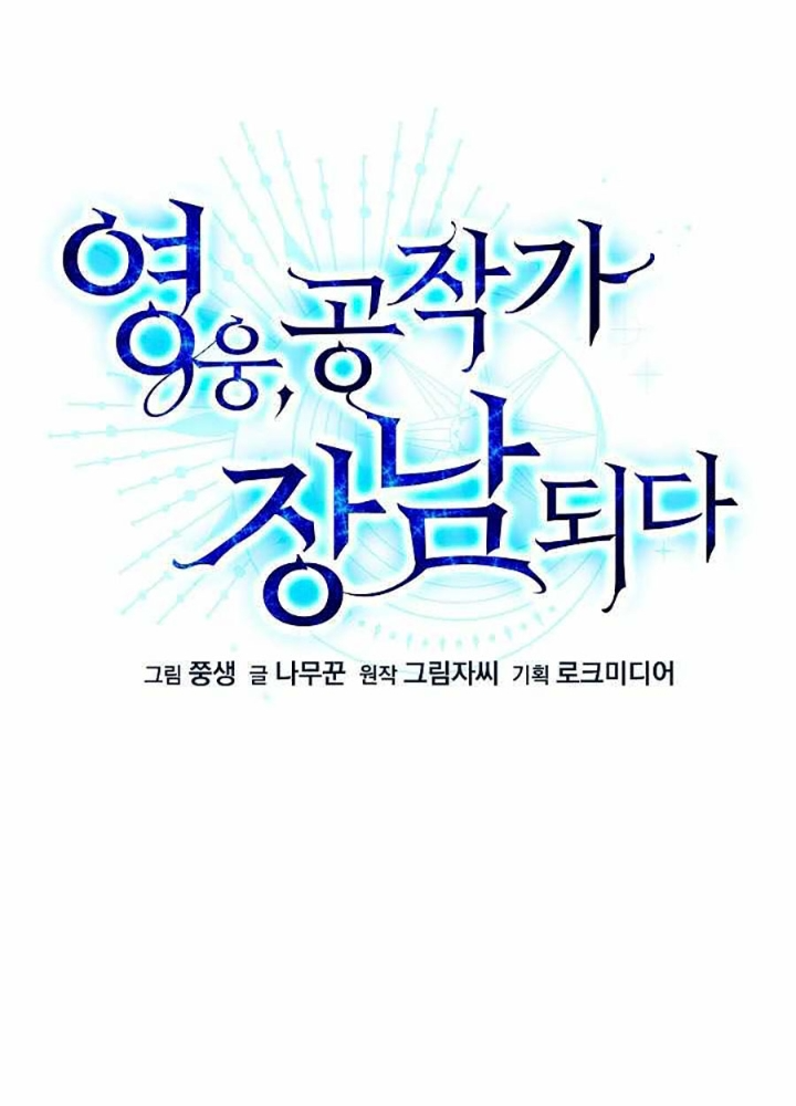 Anh Hùng Trọng Sinh Thành Trưởng Tử Nhà Công Tước Chapter 81 - Trang 2