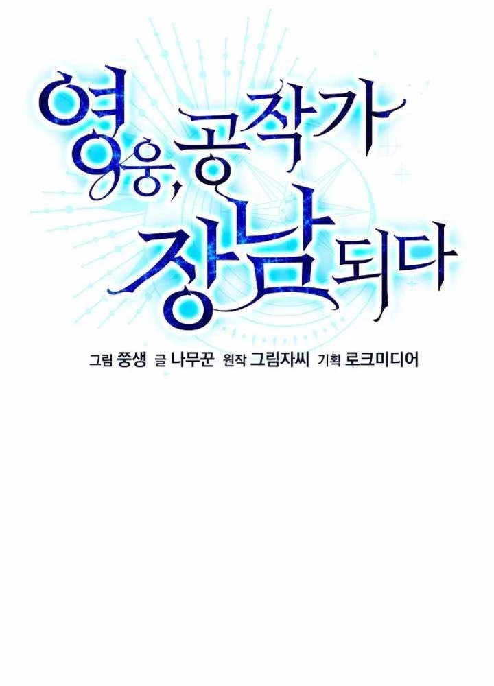 Anh Hùng Trọng Sinh Thành Trưởng Tử Nhà Công Tước Chapter 82 - Trang 2