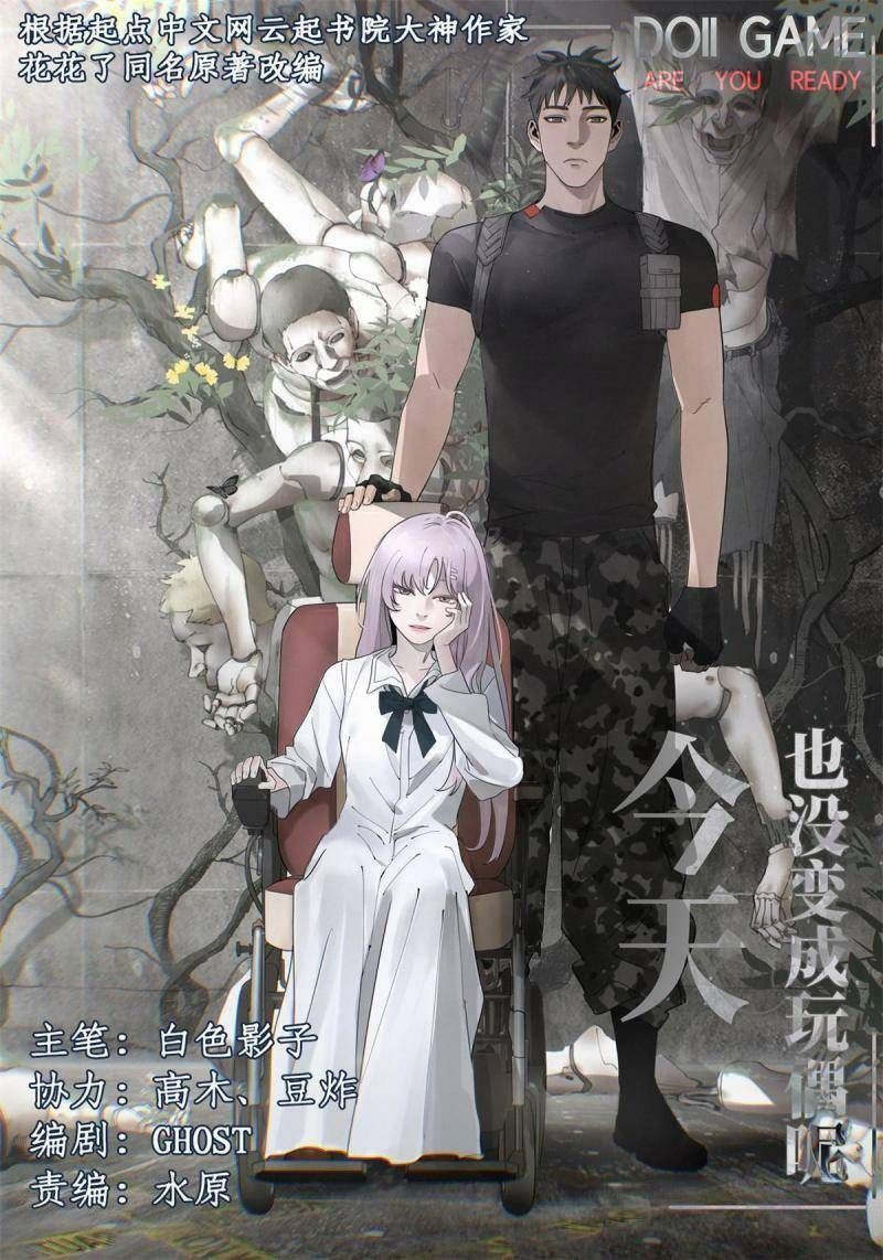 Hôm Nay Vẫn Chưa Biến Thành Con Rối Đâu Chapter 1 - Trang 2