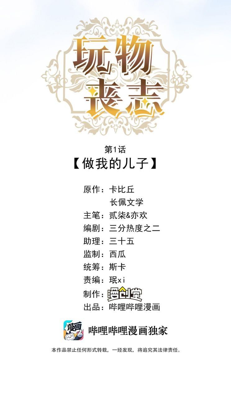 Mê Muội Mất Cả Ý Chí Chapter 1 - Trang 2