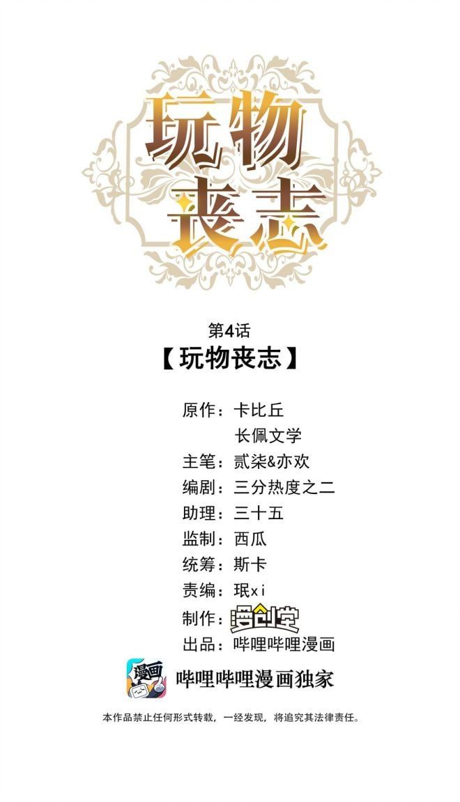 Mê Muội Mất Cả Ý Chí Chapter 4 - Trang 2