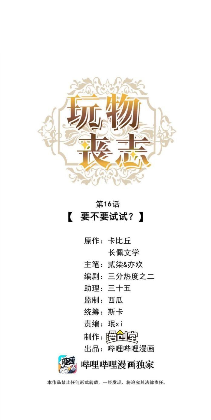 Mê Muội Mất Cả Ý Chí Chapter 16 - Trang 2