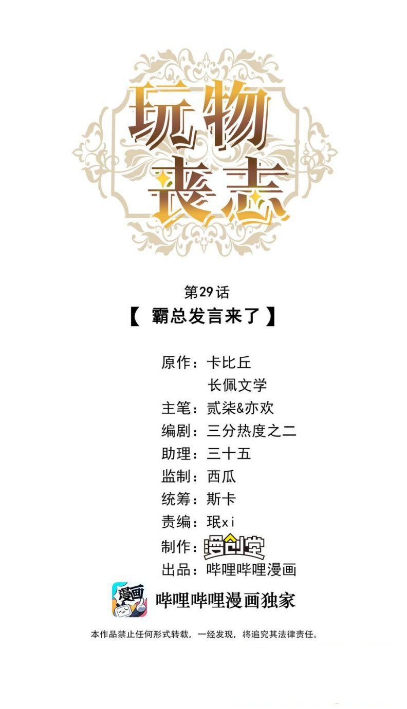 Mê Muội Mất Cả Ý Chí Chapter 29 - Trang 2