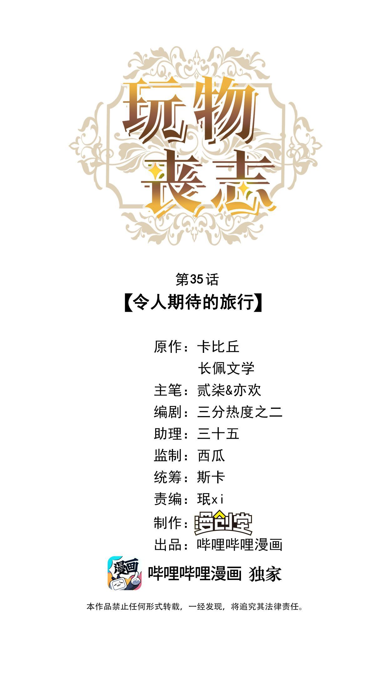 Mê Muội Mất Cả Ý Chí Chapter 35 - Trang 2