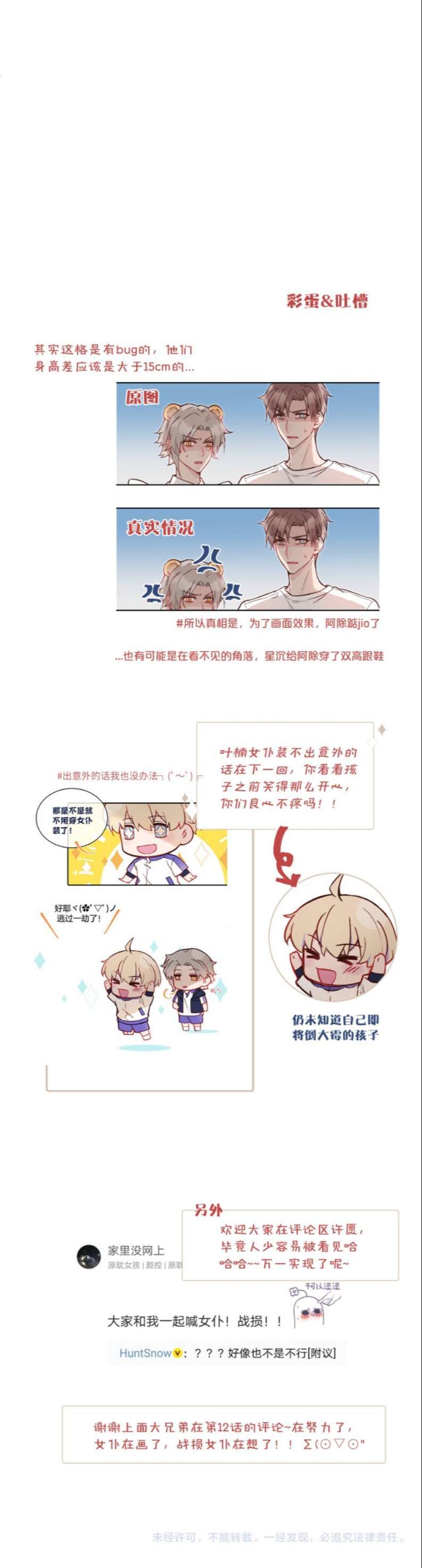 Tỏ Tình Vô Hiệu Chapter 20 - Trang 2