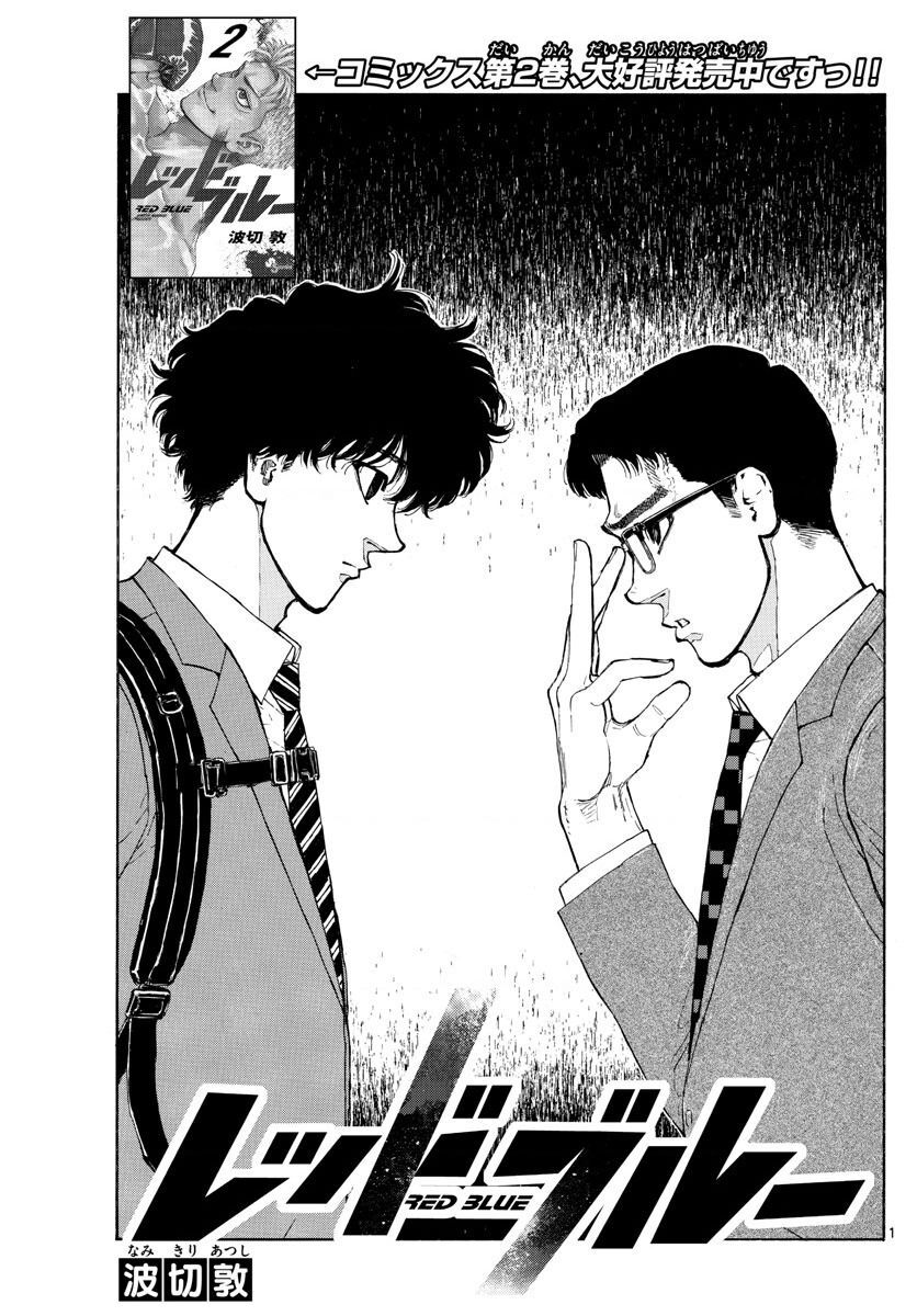 Red Blue Chapter 24 - Trang 2