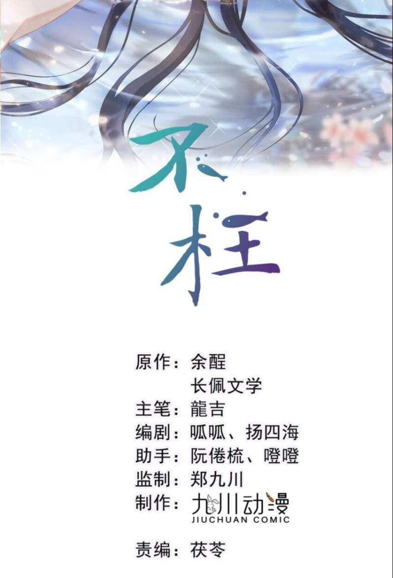 Bất Uổng Chapter 37 - Trang 2
