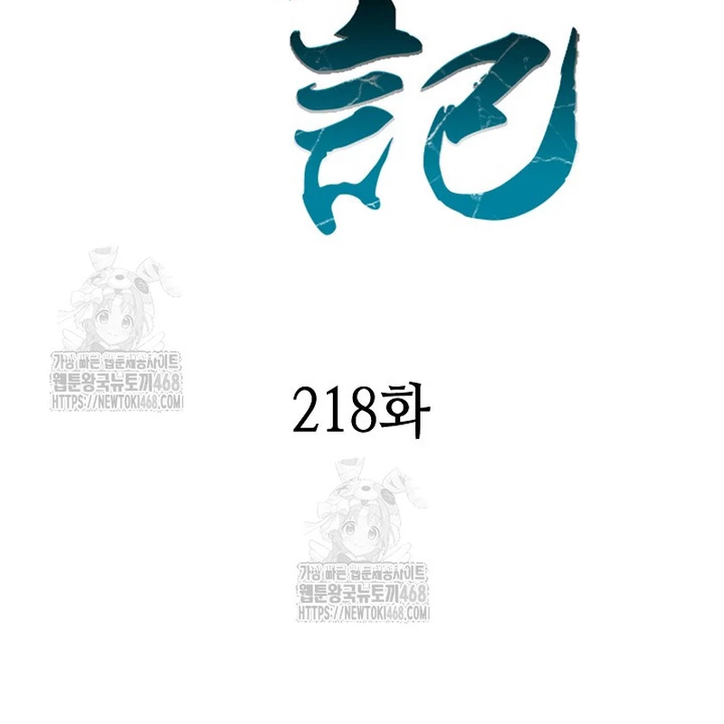 Hồi Ức Chiến Thần Chapter 218 - Trang 2