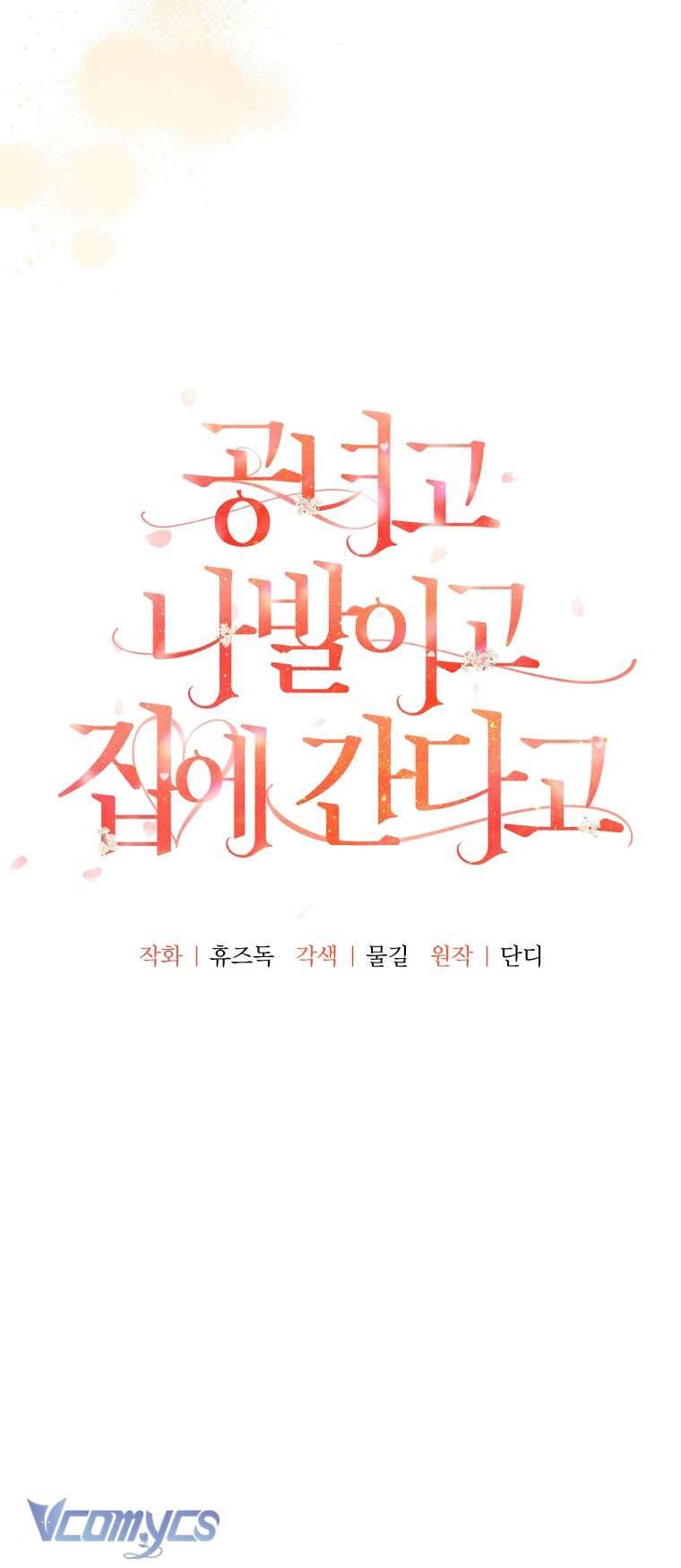 Quý Tộc Gì Chứ, Tôi Chỉ Muốn Về Nhà Chapter 5 - Trang 2