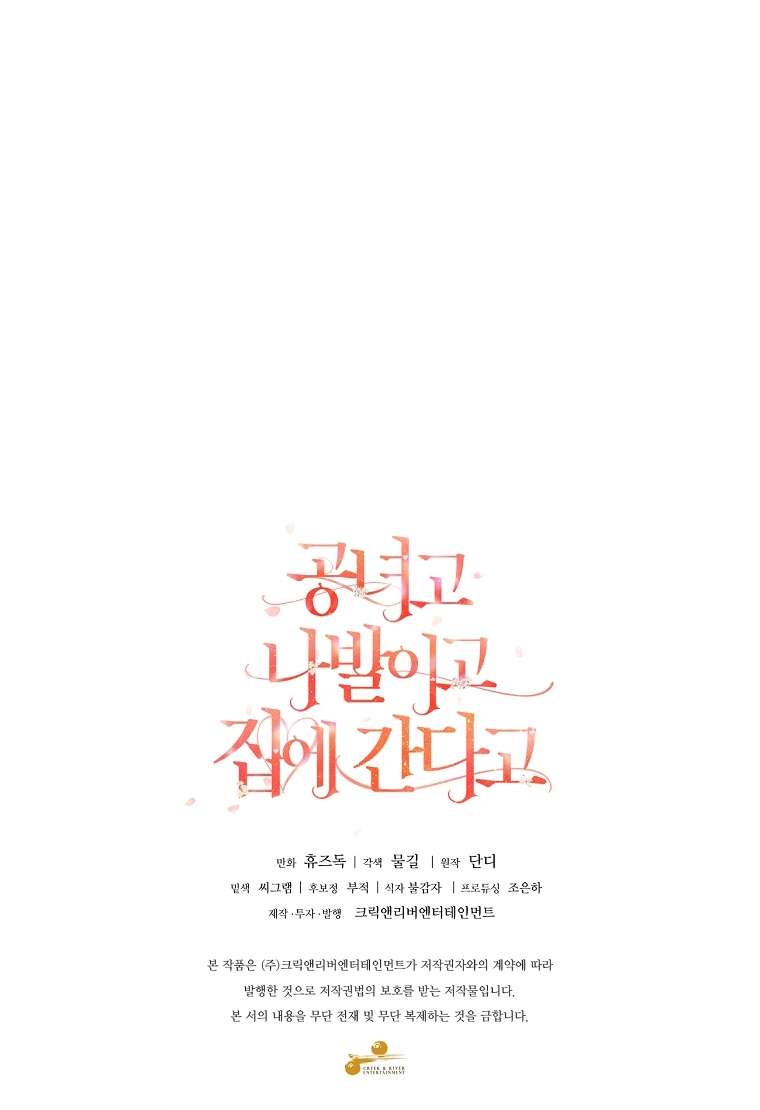 Quý Tộc Gì Chứ, Tôi Chỉ Muốn Về Nhà Chapter 12 - Trang 2