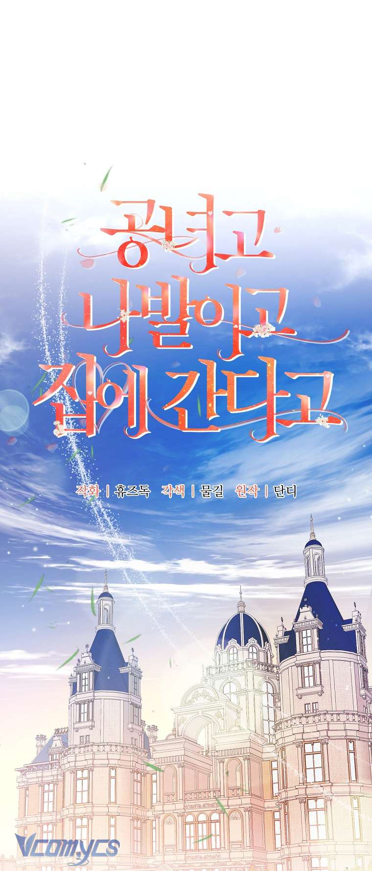 Quý Tộc Gì Chứ, Tôi Chỉ Muốn Về Nhà Chapter 13 - Trang 2