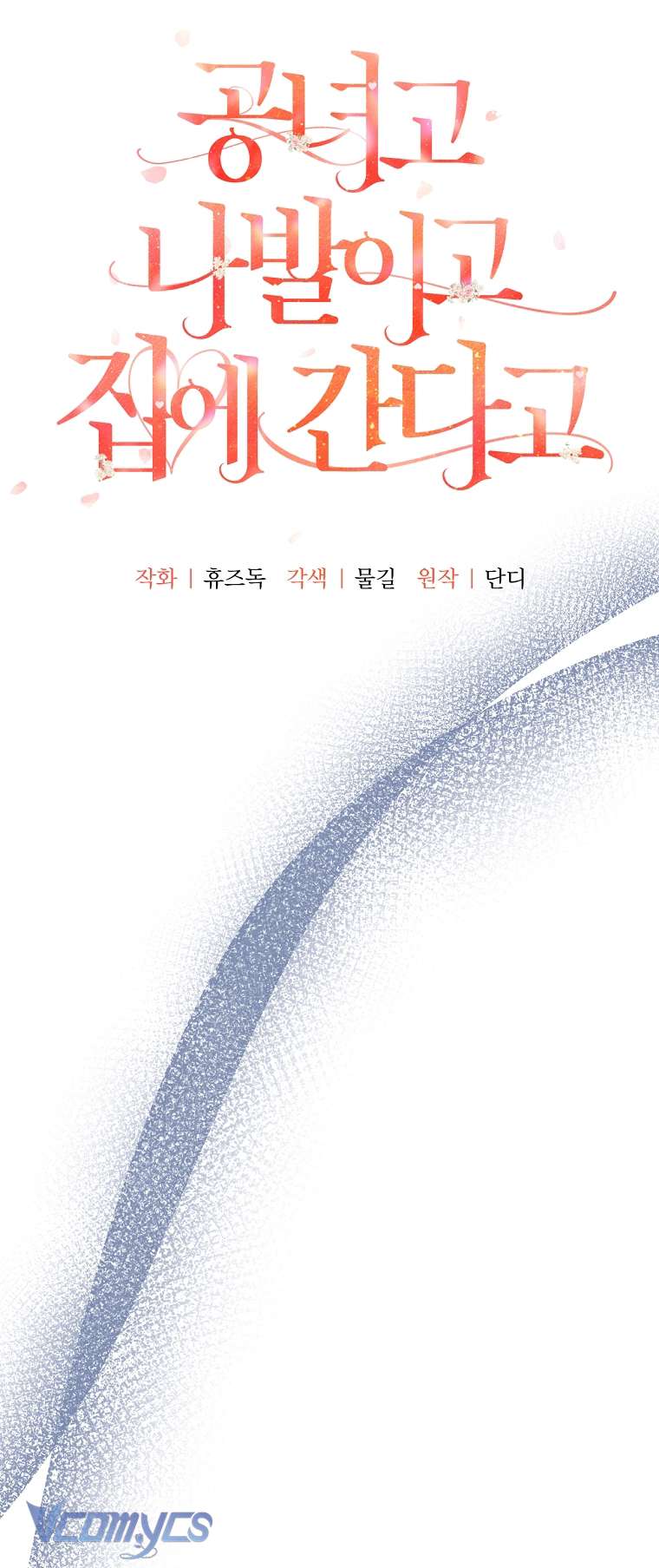 Quý Tộc Gì Chứ, Tôi Chỉ Muốn Về Nhà Chapter 16 - Trang 2