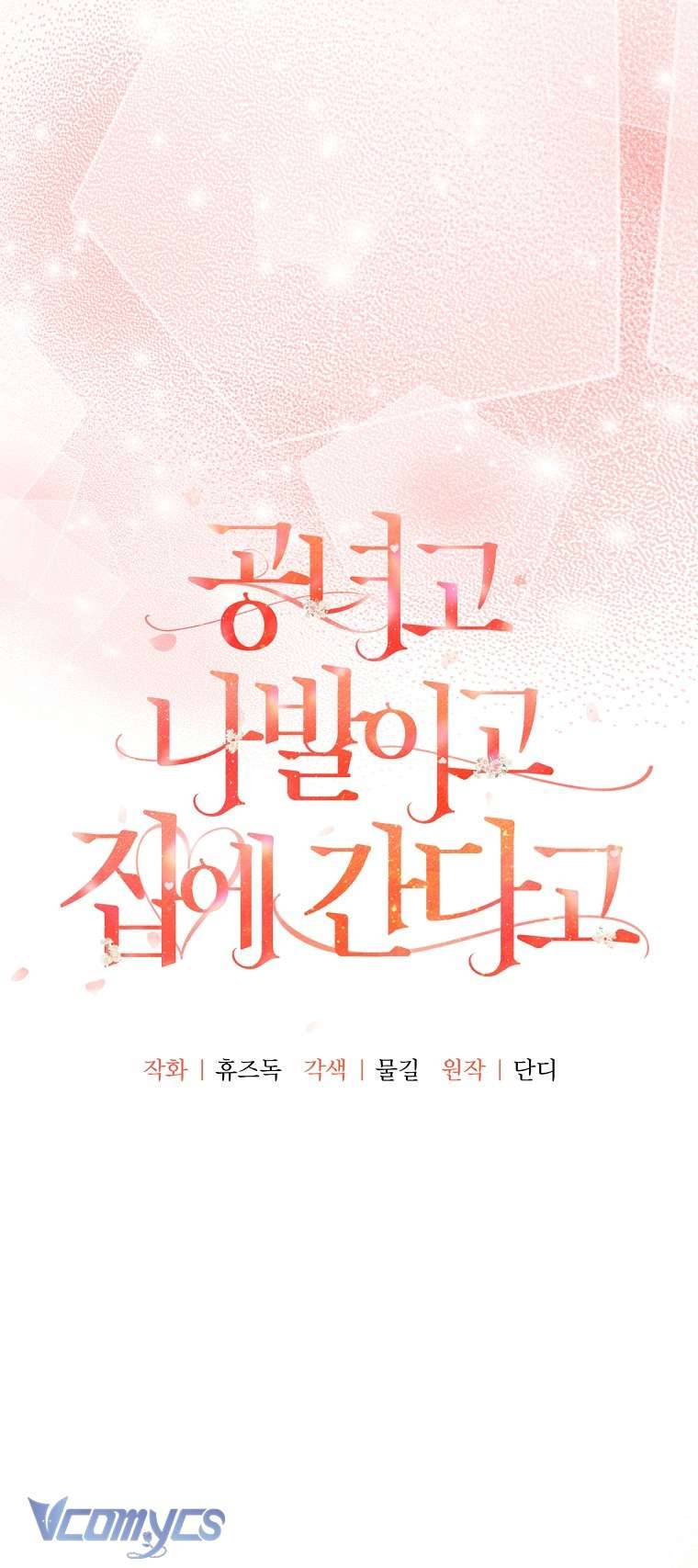 Quý Tộc Gì Chứ, Tôi Chỉ Muốn Về Nhà Chapter 17 - Trang 2