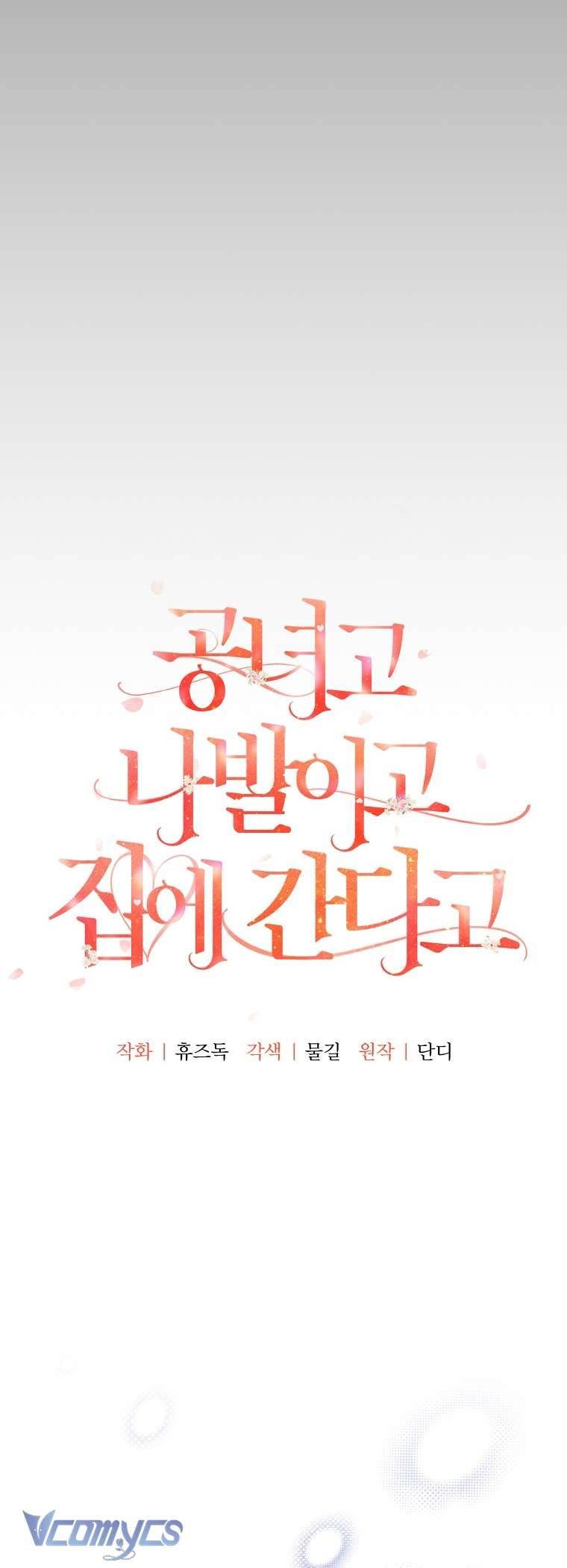 Quý Tộc Gì Chứ, Tôi Chỉ Muốn Về Nhà Chapter 19 - Trang 2