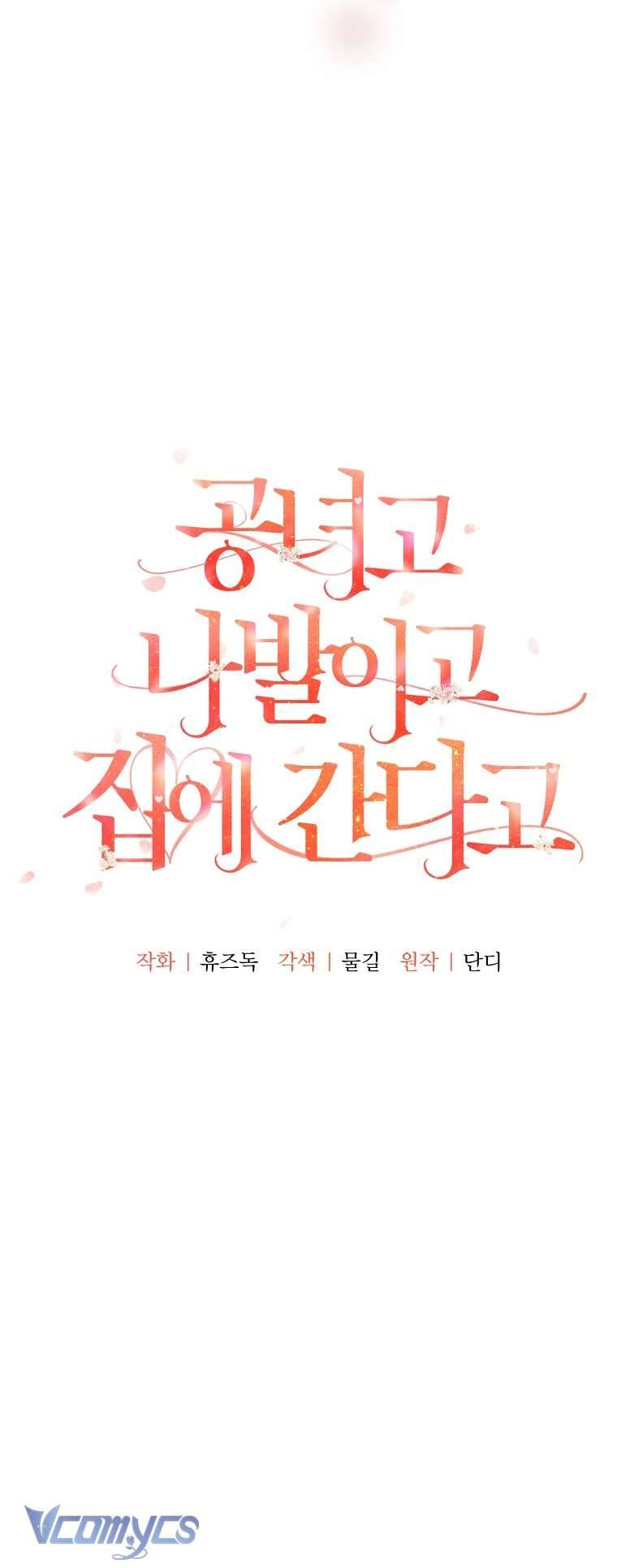 Quý Tộc Gì Chứ, Tôi Chỉ Muốn Về Nhà Chapter 21 - Trang 2