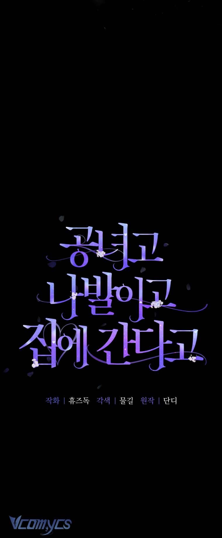 Quý Tộc Gì Chứ, Tôi Chỉ Muốn Về Nhà Chapter 22 - Trang 2