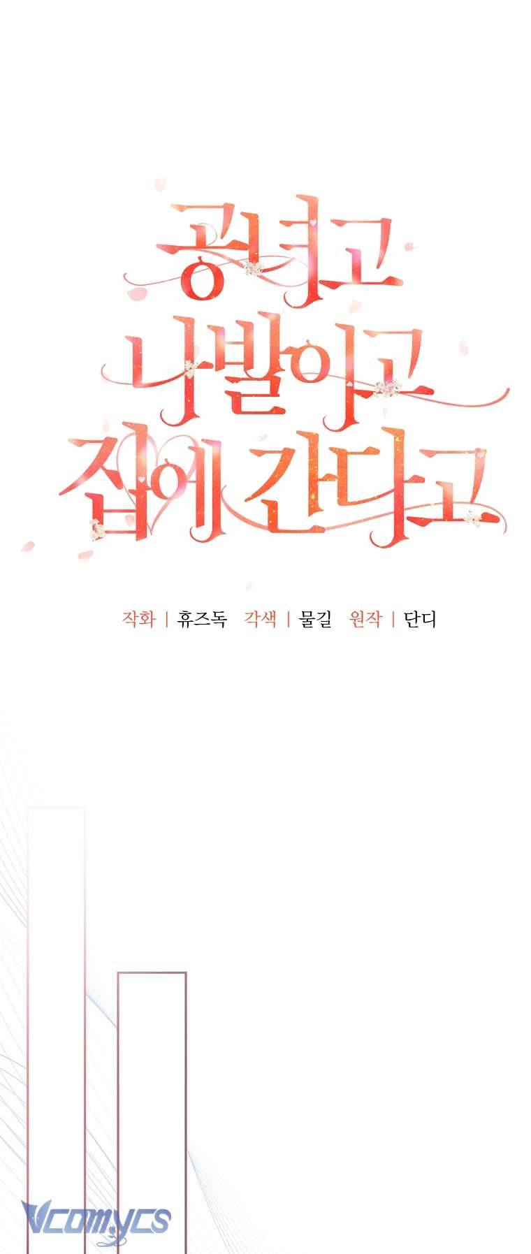 Quý Tộc Gì Chứ, Tôi Chỉ Muốn Về Nhà Chapter 27 - Trang 2