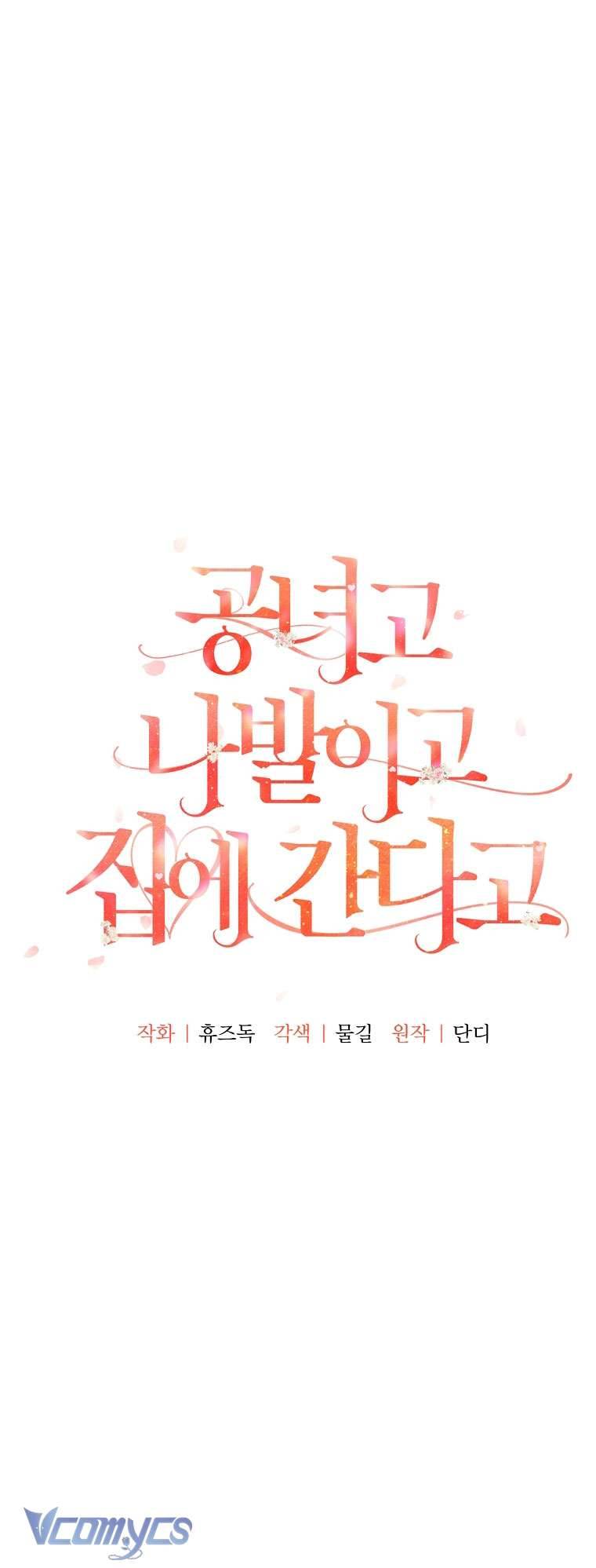 Quý Tộc Gì Chứ, Tôi Chỉ Muốn Về Nhà Chapter 30 - Trang 2