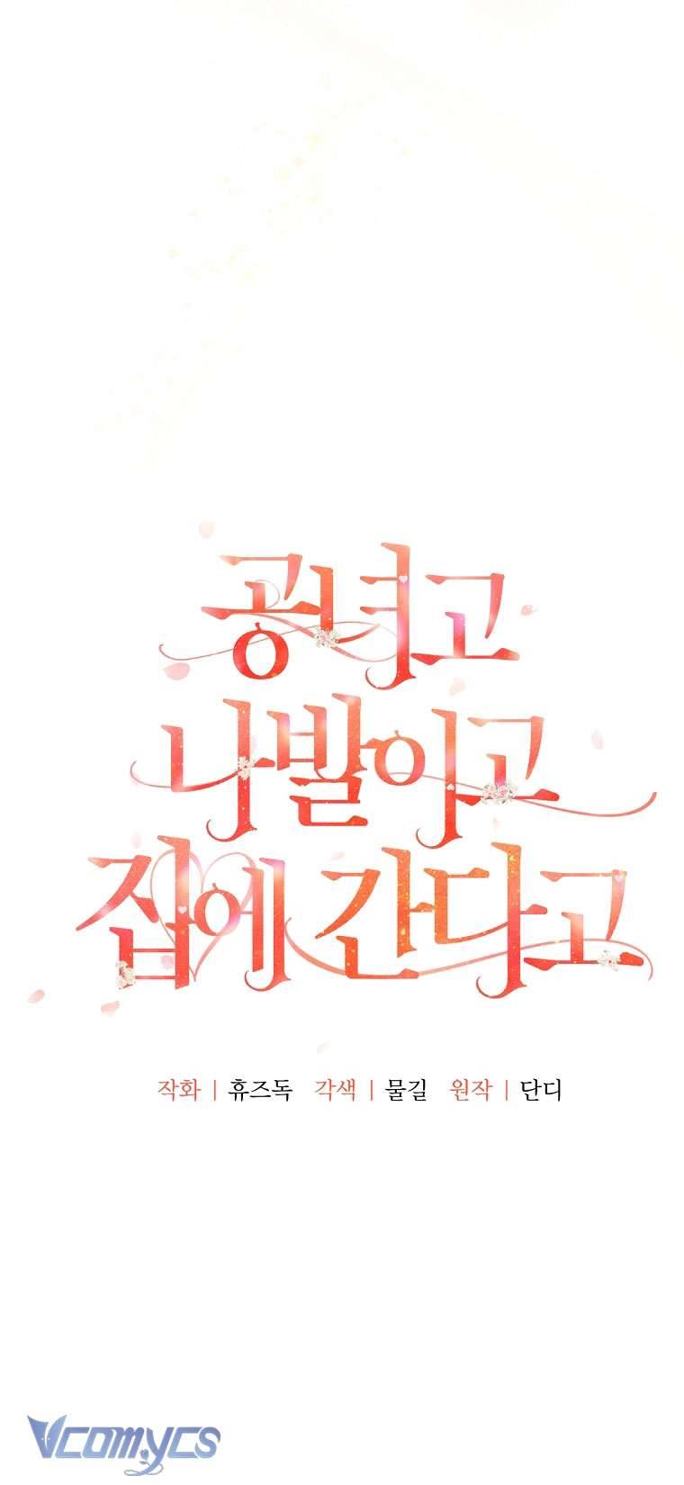 Quý Tộc Gì Chứ, Tôi Chỉ Muốn Về Nhà Chapter 31 - Trang 2