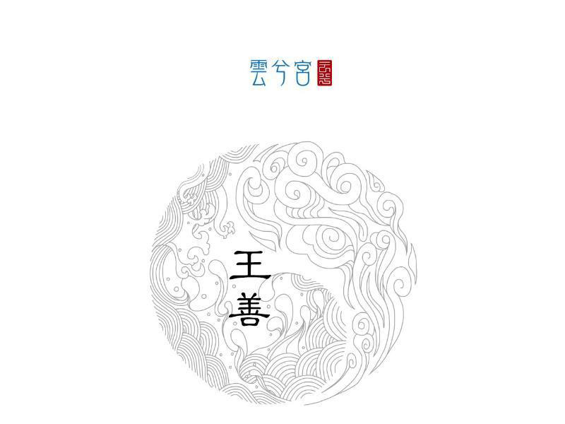 [Tam Giới Chí] Thích Ách Truyện Chapter 1 - Trang 2