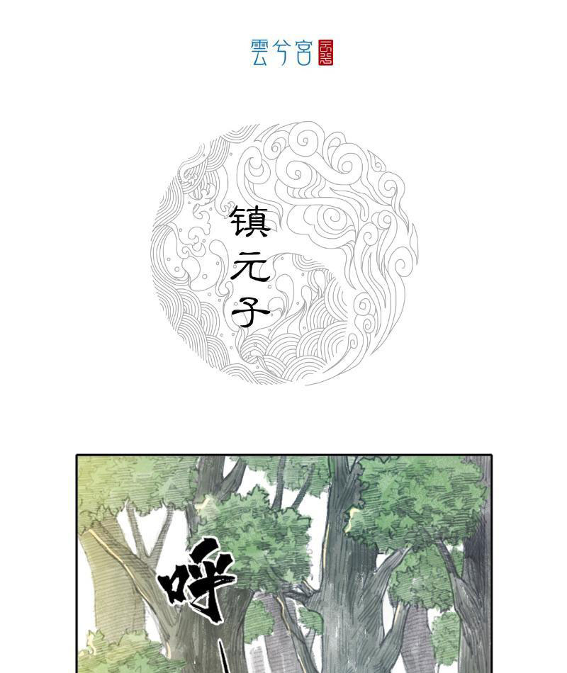 [Tam Giới Chí] Thích Ách Truyện Chapter 2 - Trang 2