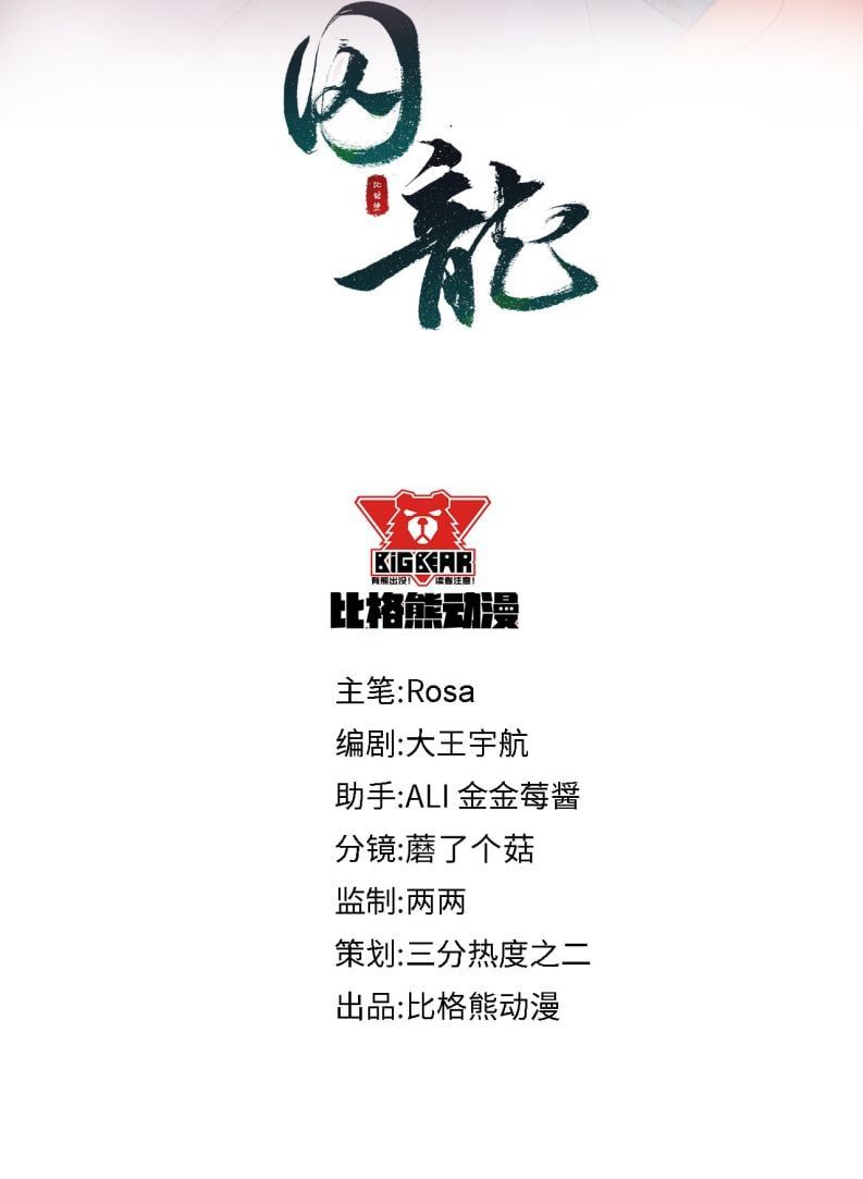 Tù Long Chapter 93 - Trang 2