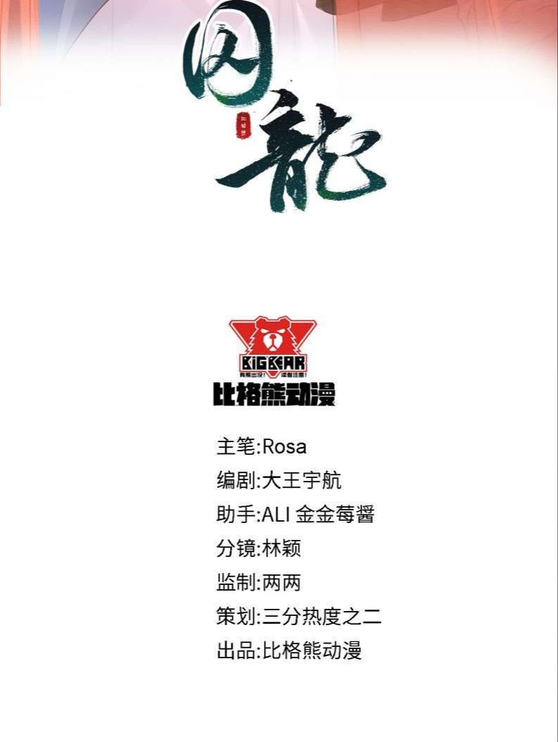 Tù Long Chapter 96 - Trang 2