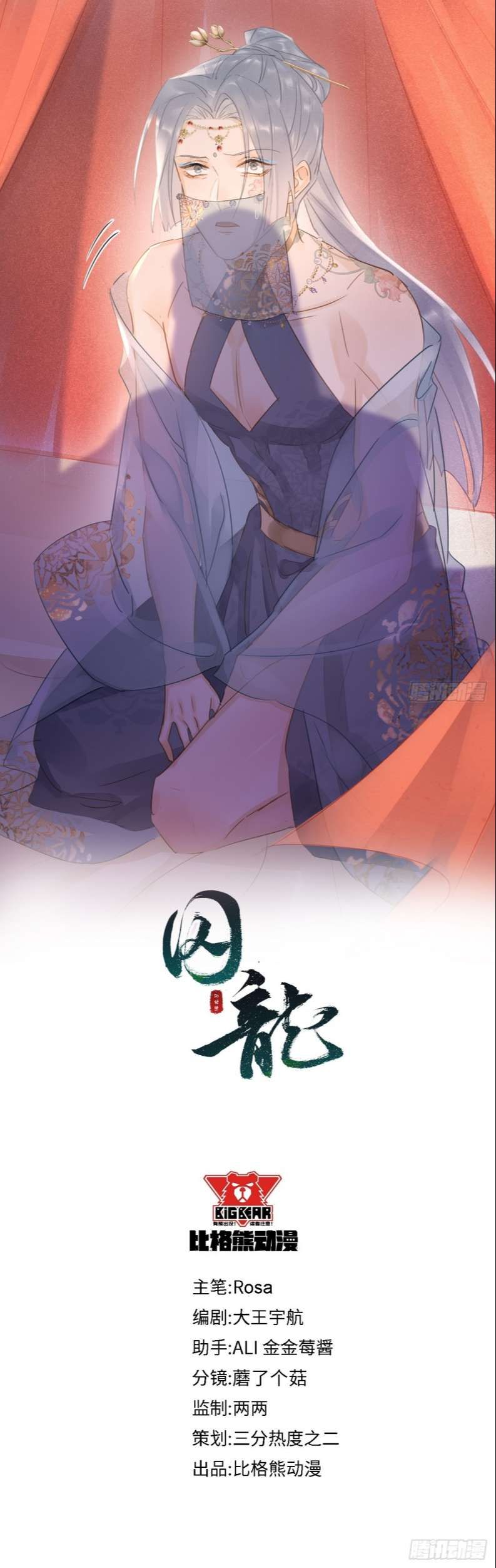Tù Long Chapter 101 - Trang 2