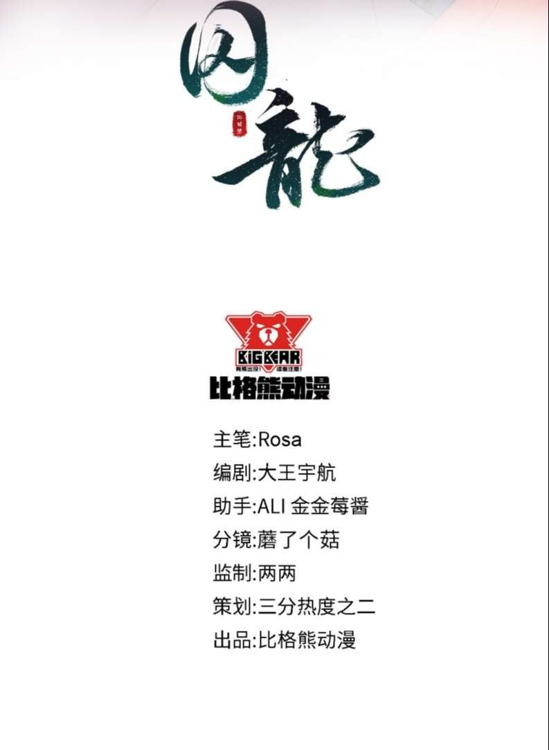 Tù Long Chapter 103 - Trang 2