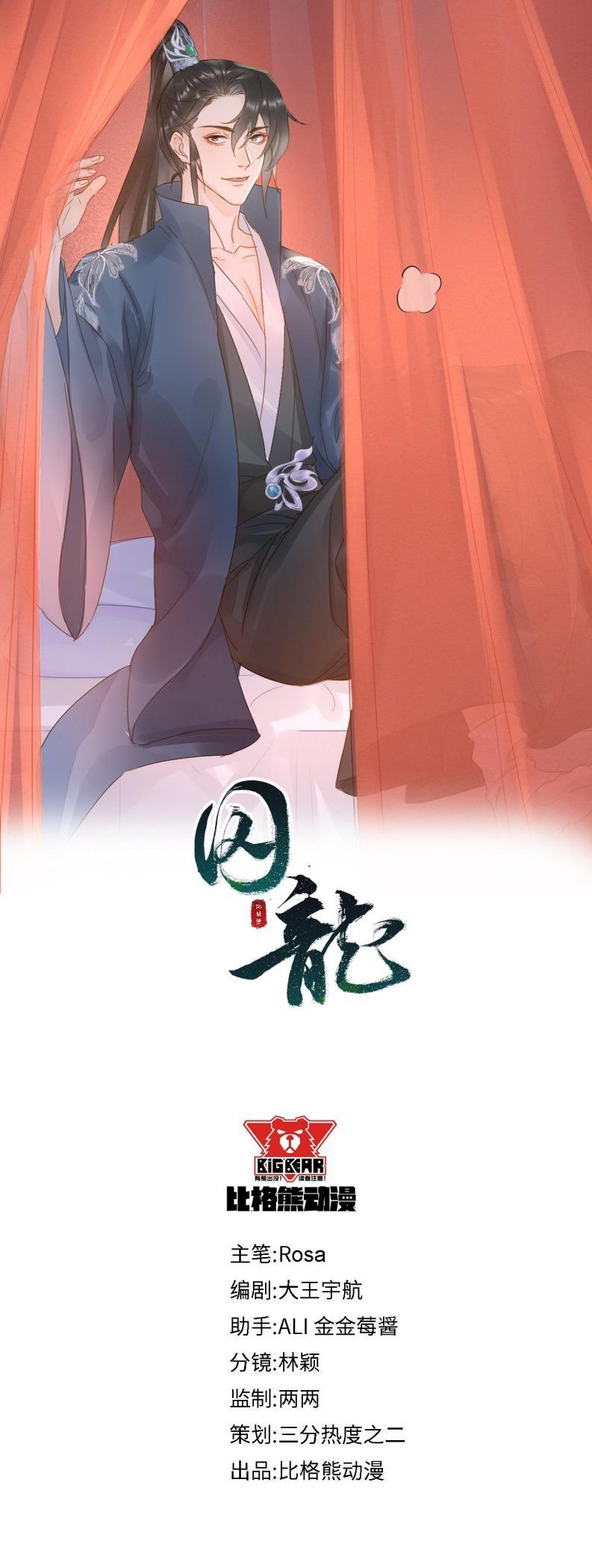 Tù Long Chapter 111 - Trang 2