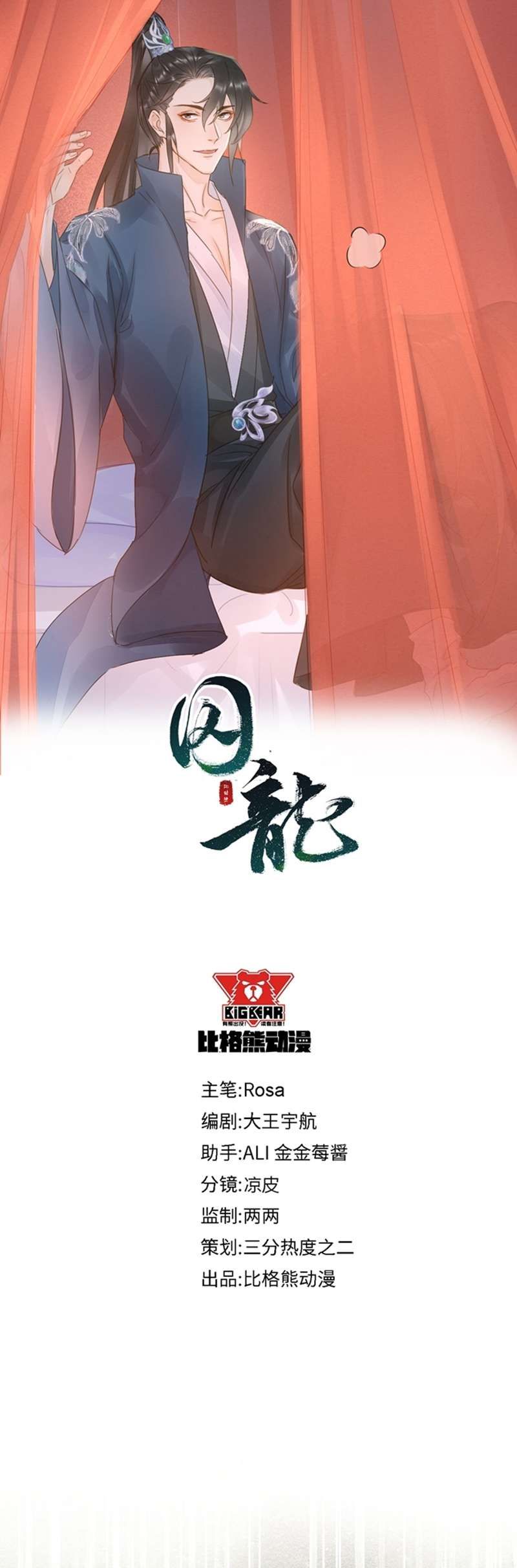 Tù Long Chapter 116 - Trang 2
