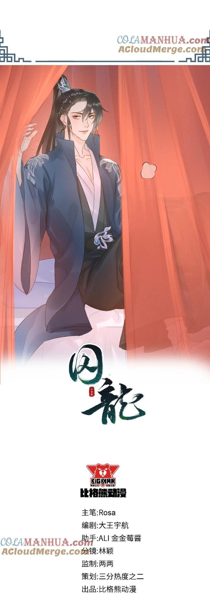 Tù Long Chapter 121 - Trang 2