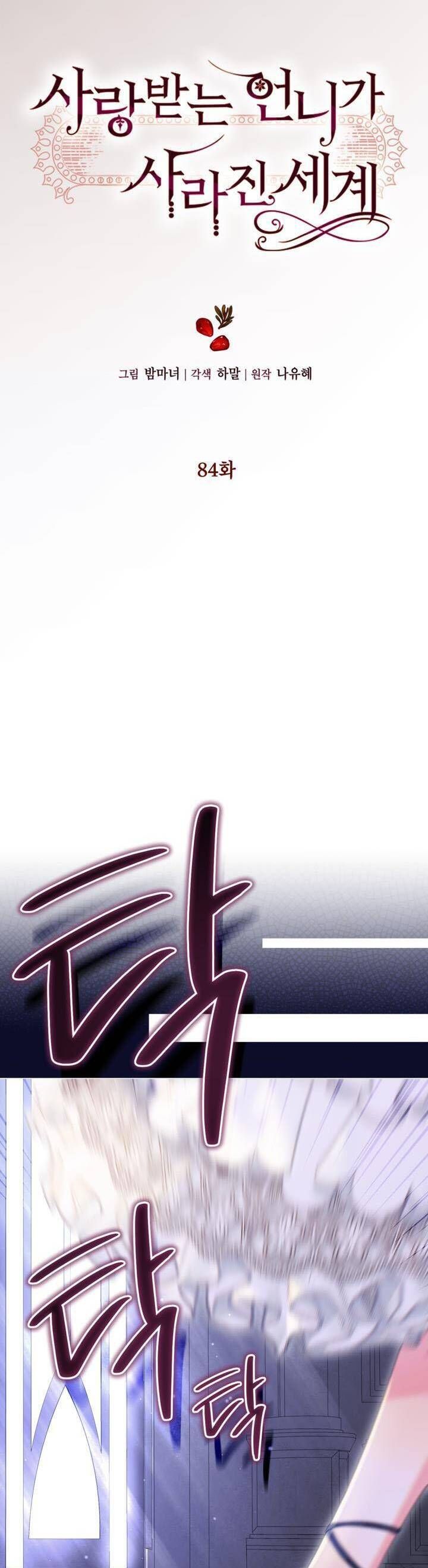 Một Thế Giới Không Có Chị Gái Mà Ai Cũng Yêu Chapter 84 - Trang 2